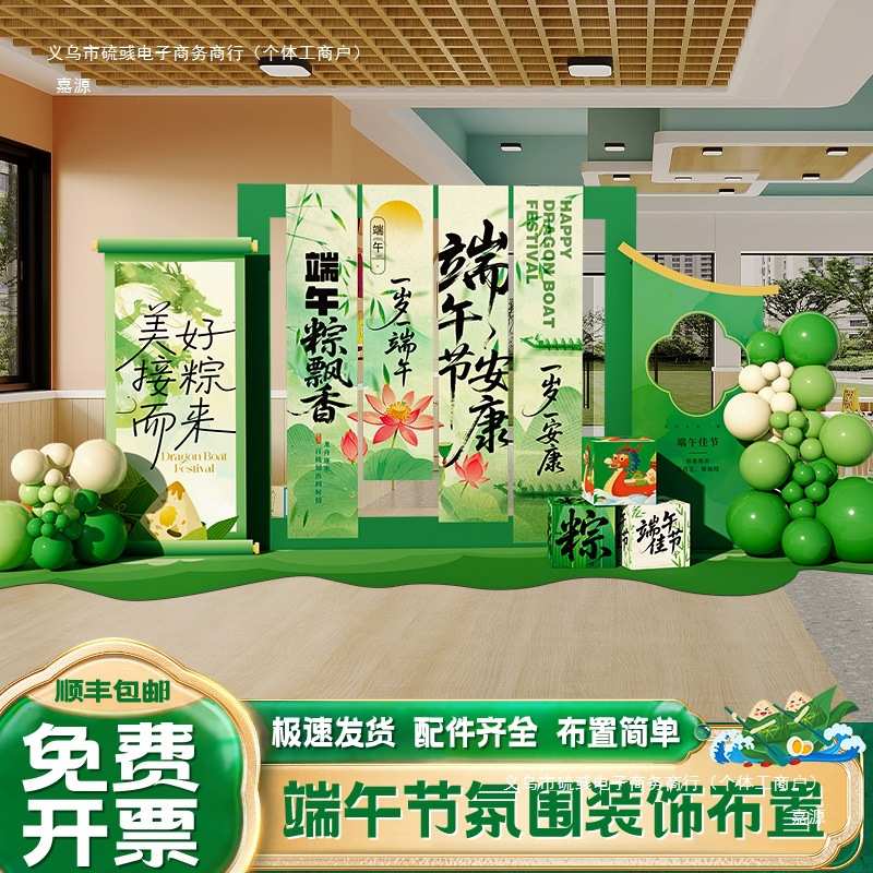 场景墙装饰端午节气球活动儿童节氛围幼儿园展板六一布置背景61