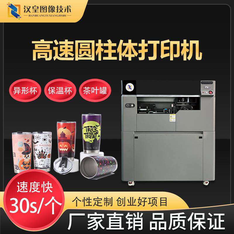 圆柱体打印机个性化打印设备保温杯茶叶罐酒瓶小型家电图案打印机