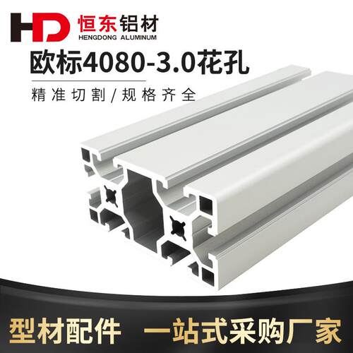 4080欧标工业铝型材 AOB05-4080E自动化设备框架流水线铝合金型材