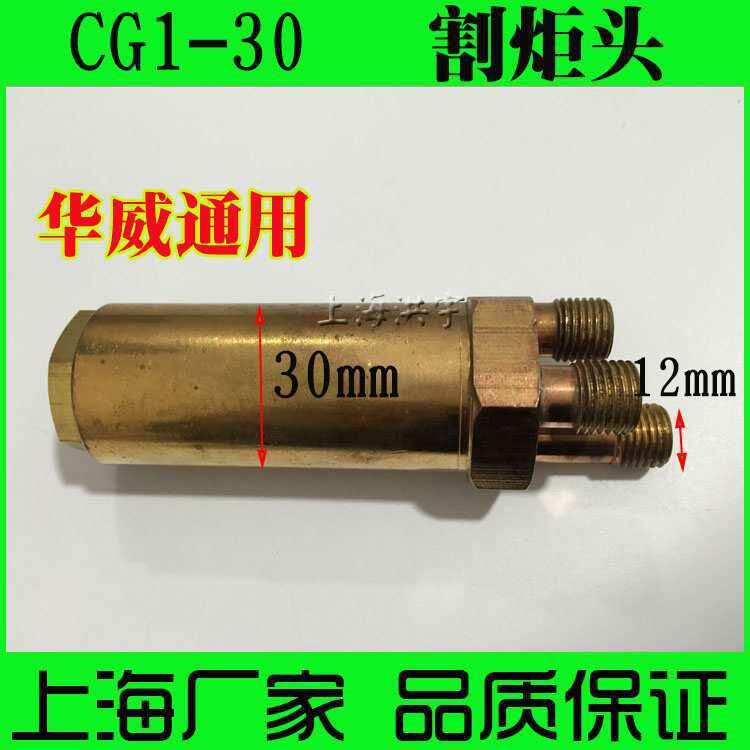 通用CG1-30 火焰切割机 配件 割炬头 火焰气切割机 带割嘴帽气动