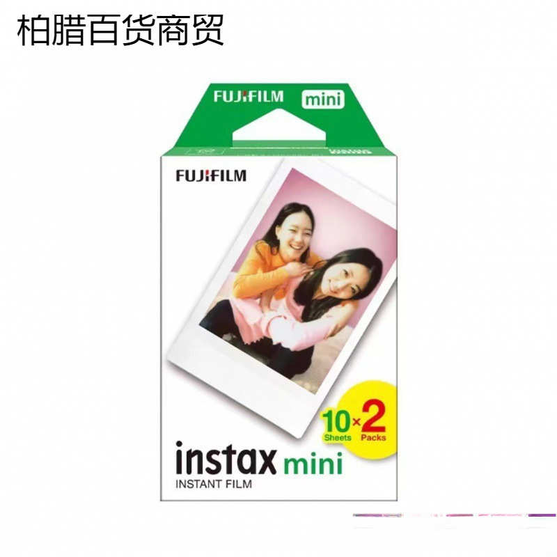 拍立得相纸白边3寸mini12/11/9/8/7+/25/70/90/link