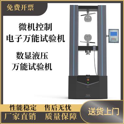 WDS-20数显电子拉力试验机非金属材料拉伸压缩弯曲撕裂强度试验机