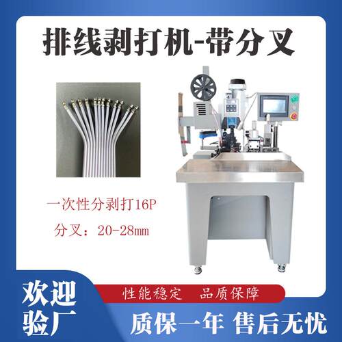 横送连剥带打端子机多芯线打端剥皮一体机压接机线束导线排线加工