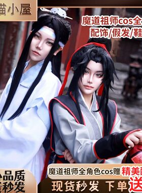 魏无羡魔道祖师cos服夷陵老祖江澄金陵江厌离蓝忘机莫玄羽薛洋酷