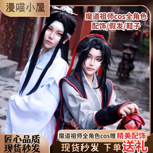 魏无羡魔道祖师cos服夷陵老祖江澄金陵江厌离蓝忘机莫玄羽薛洋酷