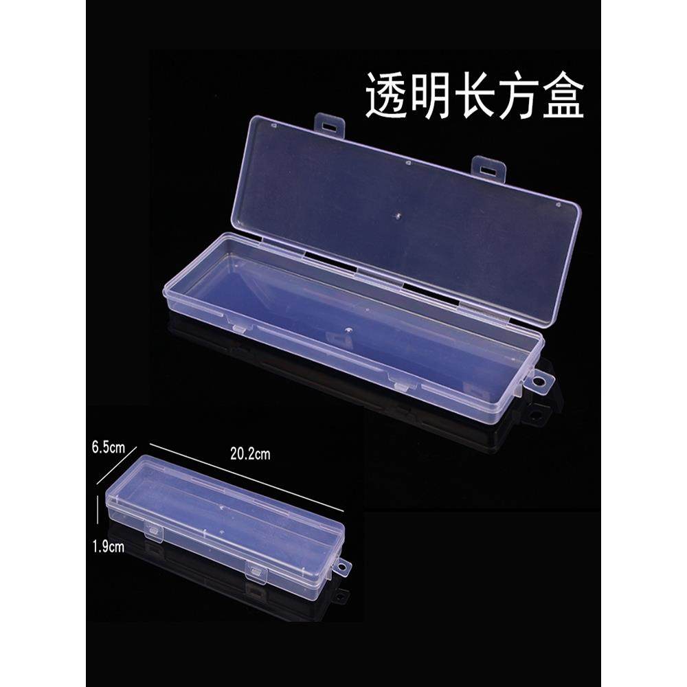 20.2cm透明矩形塑料盒配件盒组件狭长螺丝刀收纳盒眉笔笔刷盒