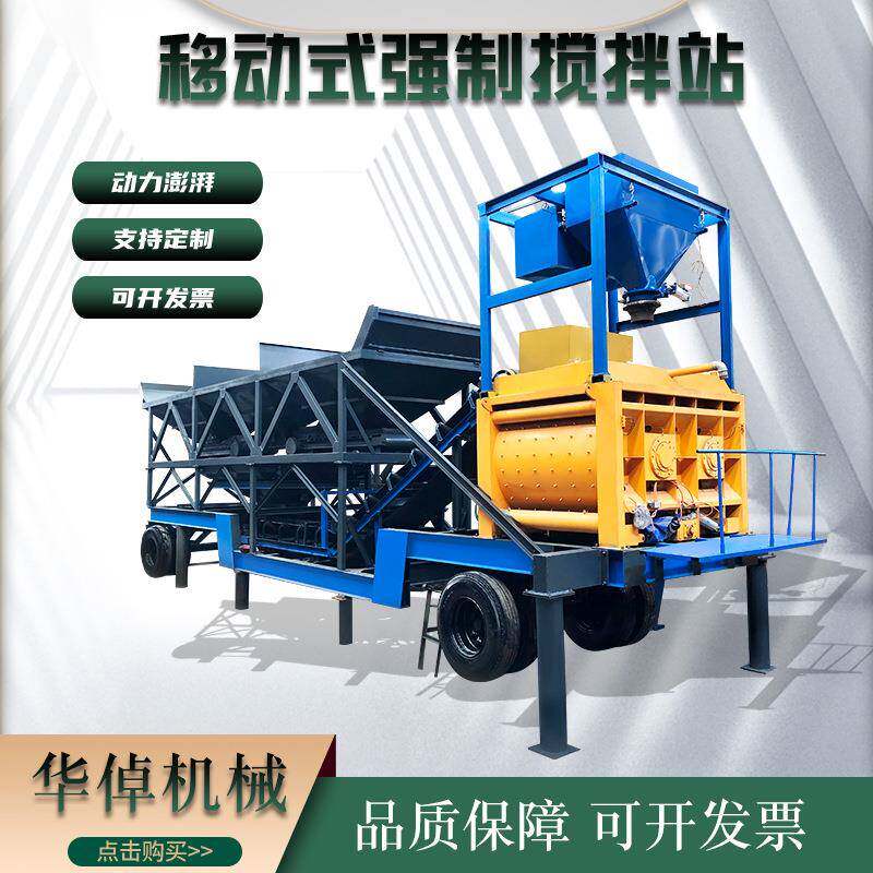 移动强制式搅拌站工地商用型混凝土加工站配料出料免基础拌合站