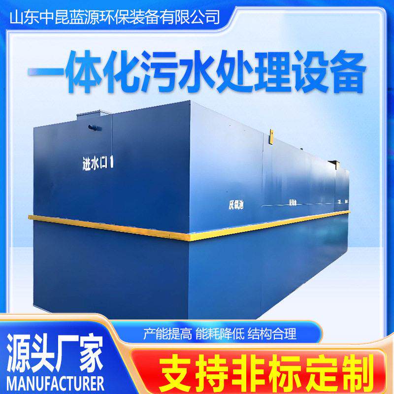 屠宰场养殖地埋式一体化污水处理设备生活医院餐饮养殖屠宰场废水