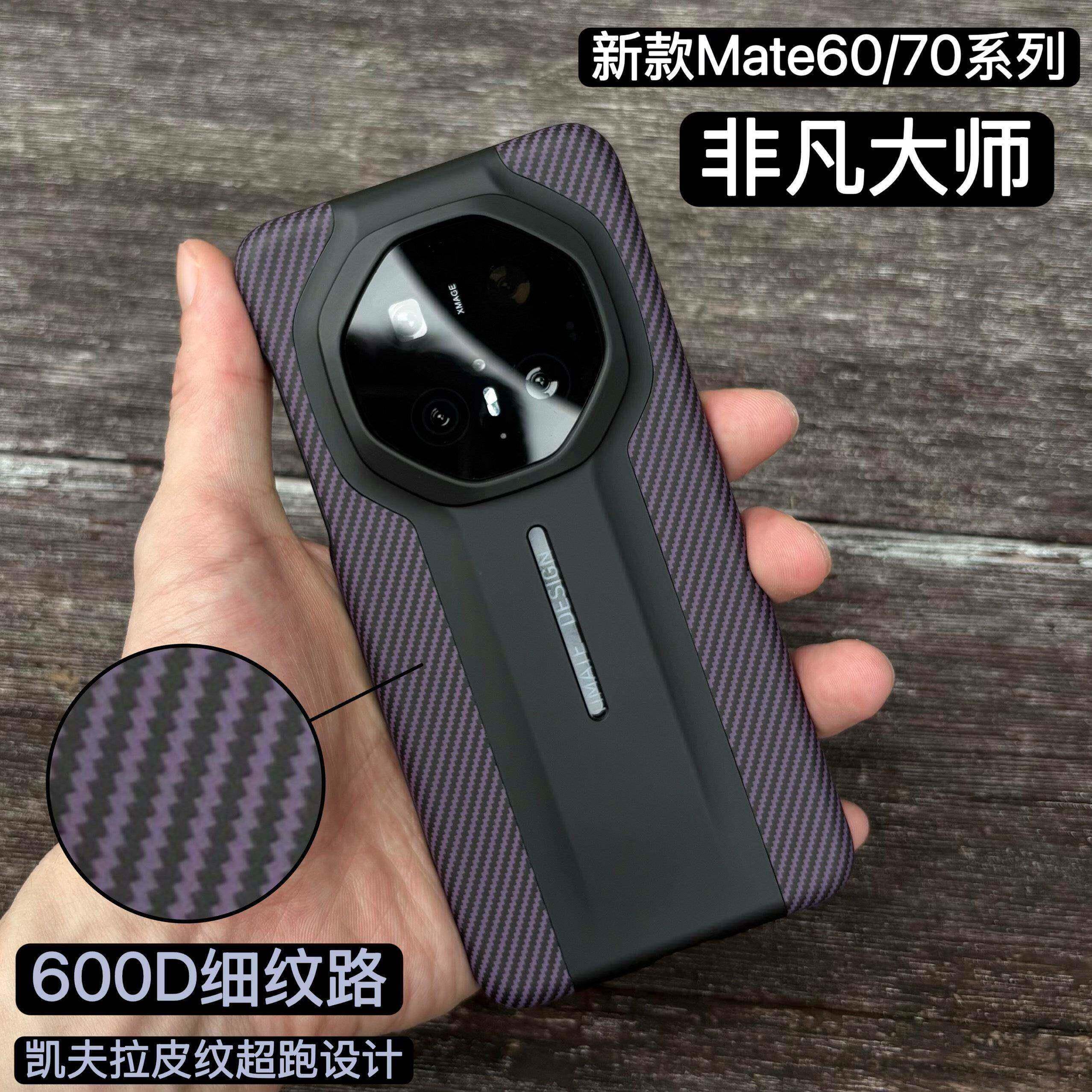原装正品适用半包边框镂空标凯夫拉碳纤维皮纹华为mate70rs非凡大师手机壳新款mate60rs防摔保护套mate70pro+