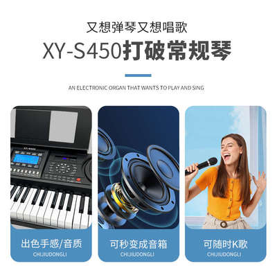新韵S450多媒体音乐专业电子琴初学者成年中老年人入门家用演奏琴