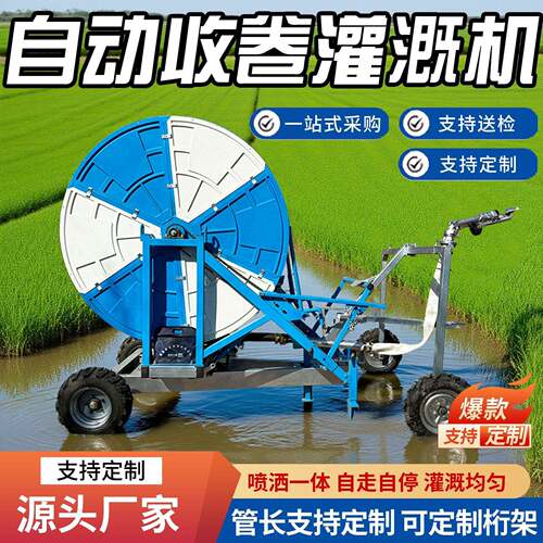 jp90-300型喷灌机JP50-200型卷盘式喷灌机自动回管喷灌设备电回管