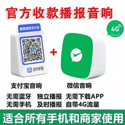 微信收款语音播报器F2二维码收钱提示音响免蓝牙自带网络音箱摆摊