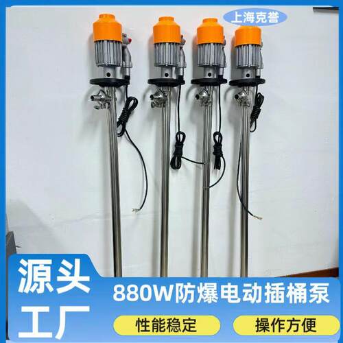 防爆电动插桶泵HD-EX2-V+SS304-700电动抽液泵溶剂油桶泵880W