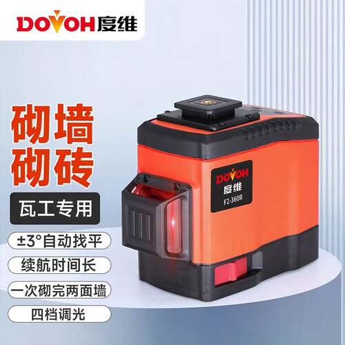 度维水平仪8线红光强光细线高精度红外线自动打线调平砌墙仪