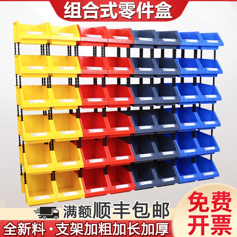 斜口零件盒组合式塑料盒五金收纳物料盒货架螺丝盒工具盒配件分类