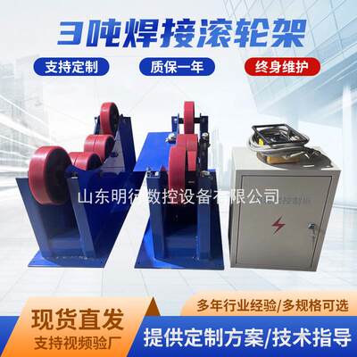 可调式焊接滚轮架 3吨焊接滚轮架 数显控制柜 圆管自动焊接设备