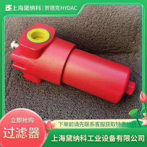 贺德克DFON型高压过滤器DF ON 110 T C 10 B 1.0 /-B6经销HYDAC