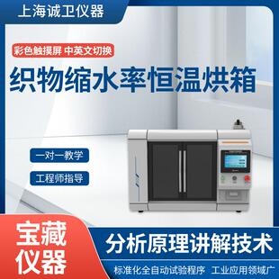 织物缩水率恒温烘箱 F796 质量保证 诚卫 8629