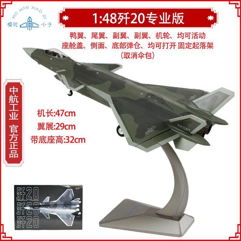 新款1:36/4/60/7J2歼2仿0战斗机合金模型20歼二十中航真军事8成品