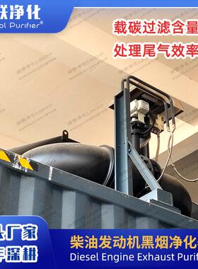 应急电源排放黑烟治理 DPF物捕集器 吸附性强 自动旁通系统