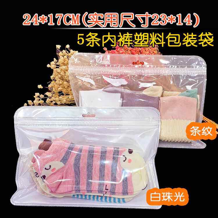 横装眼罩包装袋现货5条内裤塑料袋 中性通用半透明加厚磨砂自封袋