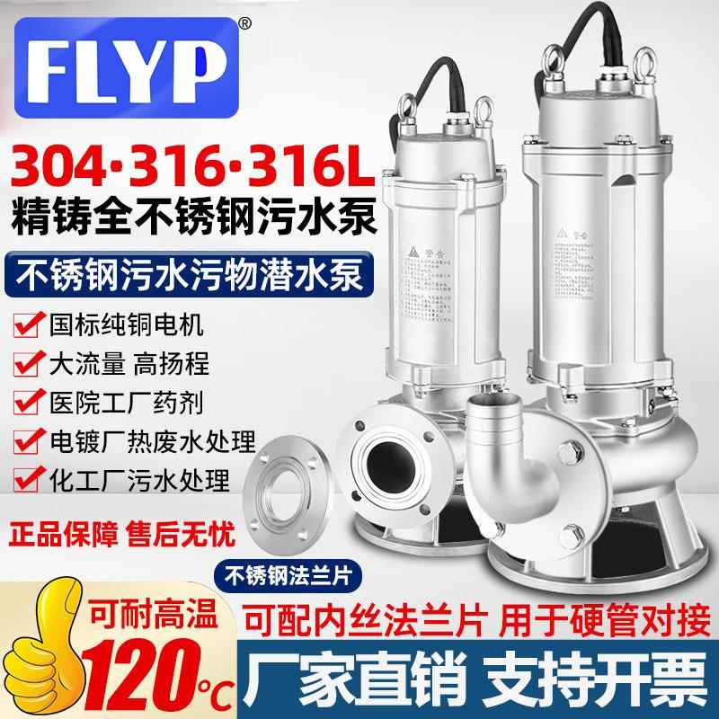 304不锈钢污水泵380V耐酸碱防腐220V上海切割化工潜水排污泵