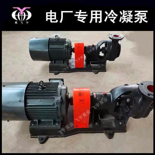 沈阳水泵N NB型冷凝泵4N6G凝结水泵 火电厂水泥厂冷凝水输送泵