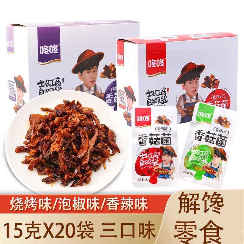 咚咚香菇菌鸡枞牛肝菌云南特产即食香菇菌零食小包麻辣味下饭菜,零食/坚果/特产,蔬果干/香菇干/混合果干,淘宝优惠券,粉丝福利购,淘宝优惠卷