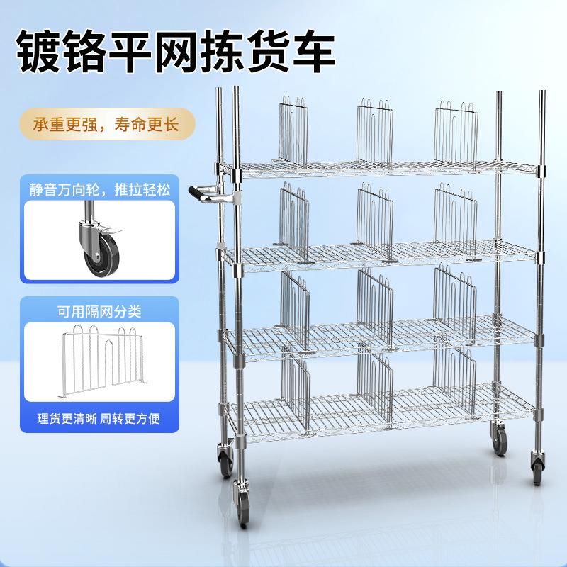 电商分拣捡货车带轮移动镀铬置物架钢架手推车仓库分隔板仓储货架