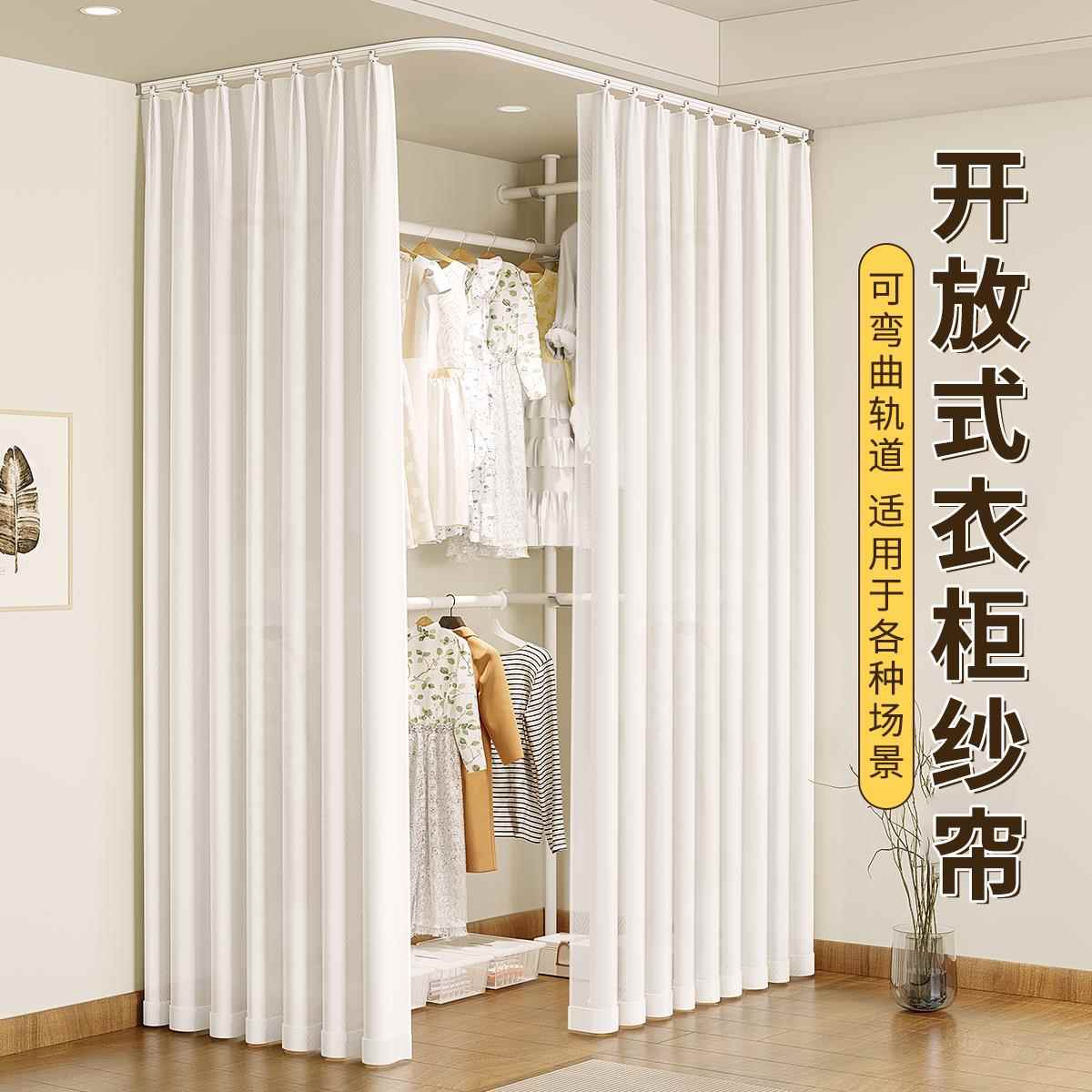 衣柜遮挡帘子可弯曲滑轨纱帘无门金属衣帽间布帘开 放式柜子防尘