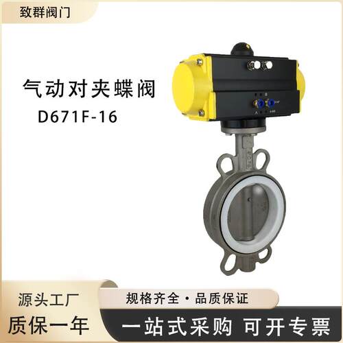 气动四氟对夹蝶阀D671F-10/16