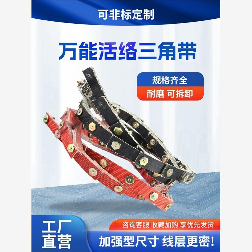 橡胶万能带百节带鱼鳞带B型活络带A型螺丝皮带三角拼接带可拆卸CD
