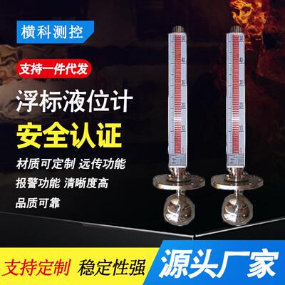 浮标液位计柴汽油磁翻板液面计磁翻柱大浮球浮标玻璃管液位计
