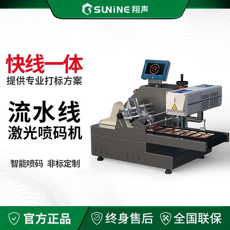 桌面流水线激光雕刻机打标机翔声激光喷码机标示机小型飞行打码机