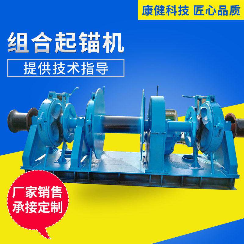 组合双链双筒液压起锚机船用起锚机厂家船舶双侧起锚机制作
