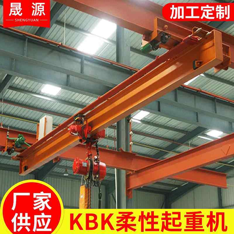 KBK柔性起重机柔性组合式单梁悬挂起重机KBK轻小型轨道起重机