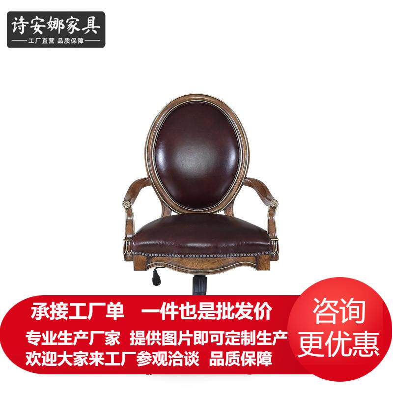 法国凡尔赛办公椅书桌转椅电脑椅 书椅 实木椅子