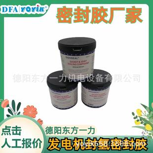 发电机端盖密封胶D20-75包装：1KG/2KGYOYIK优易