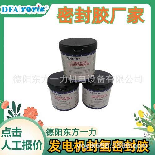 发电机端盖密封胶D20-75包装：1KG/2KG厂家YOYIK优易