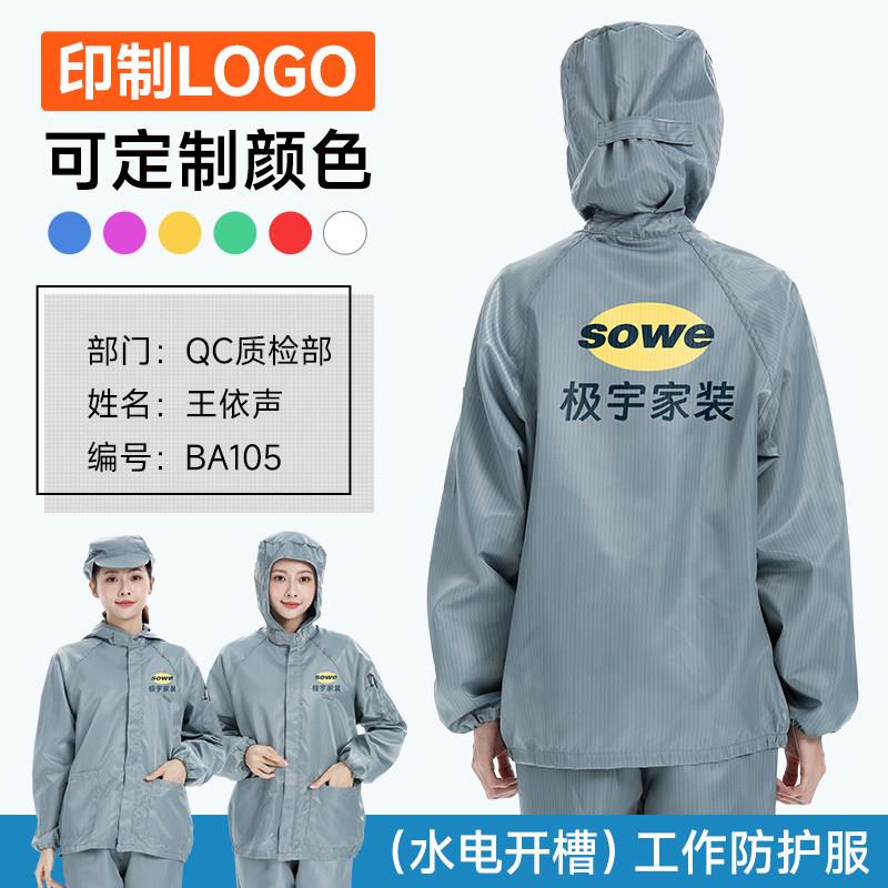 分体防尘服连帽工衣打磨水电开槽装修工作专用可印制logo文字定做