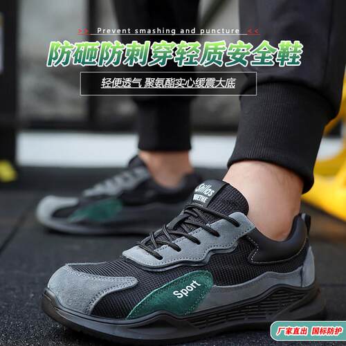劳保鞋男款轻便夏季透气工作鞋钢包头防砸防刺穿钢板软底防滑工地