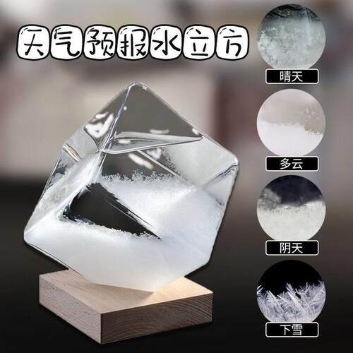 天气瓶/风暴瓶