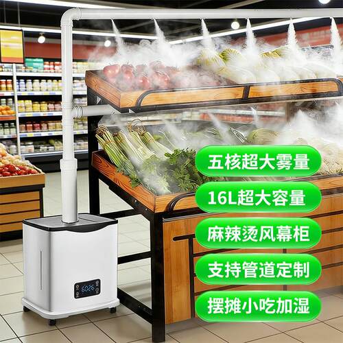室外商用加湿器摆摊大雾量工业蔬菜超市大容量展示柜麻辣烫喷雾
