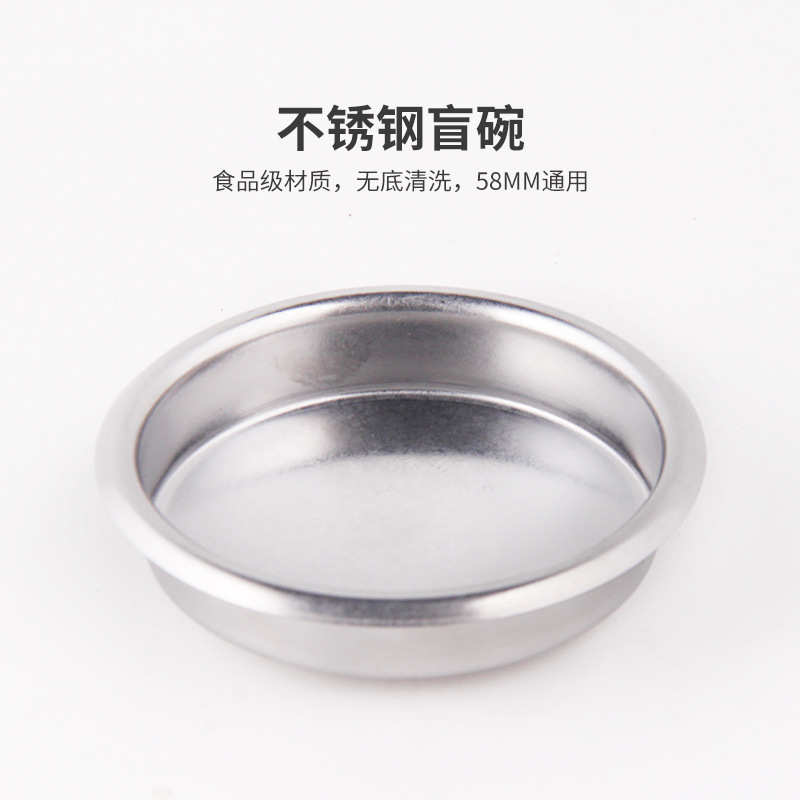 意式半自动咖啡机盲碗 不锈钢粉碗冲煮头清洁盲碗无底手柄过滤网