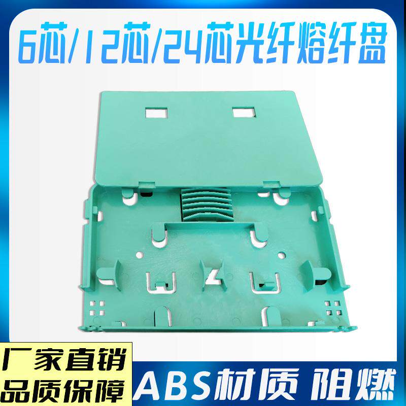 电信级白色6/12/24芯光纤熔纤小盘熔接盘光缆接续盘接线盒盘纤盒