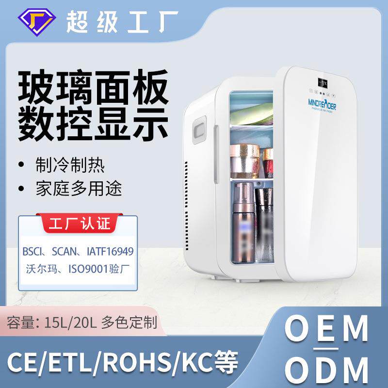 新款15/20L户外便携车载冰箱数控迷你冰箱家车两用玻璃面板小冰箱