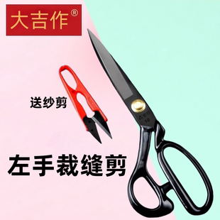 10寸12寸大剪刀家用左手专用裁布剪 大吉作左手裁缝剪刀缝纫衣服装