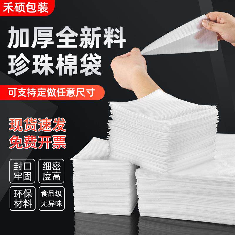 15*20cm100个epe覆膜加厚珍珠棉袋子定做产品防震泡沫包装袋