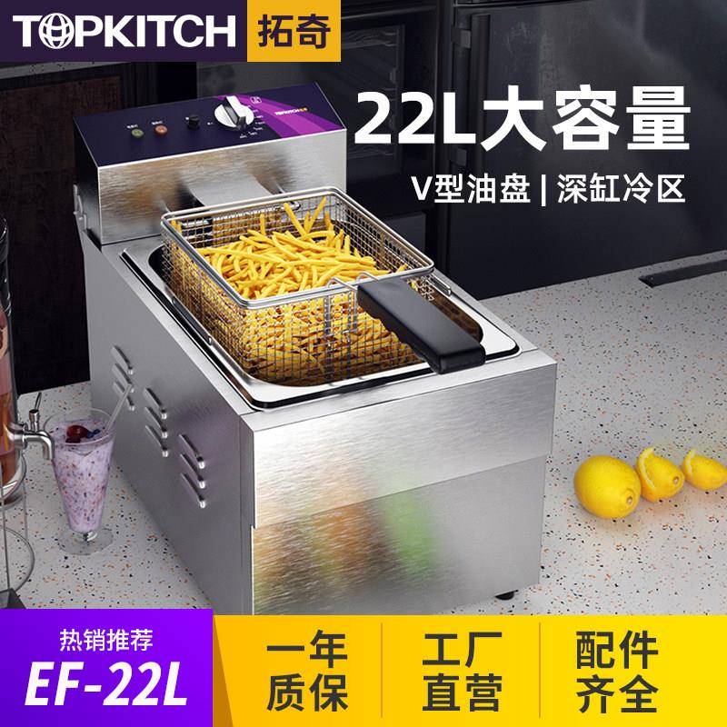 拓奇油炸锅商用大功率电炸炉深缸冷油区电炸锅恒温炸鸡专用款22L
