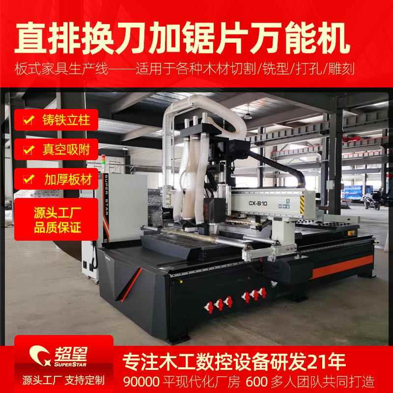 超星自动化板式家具加工生产线设备直排换刀雕刻切割木工开料机